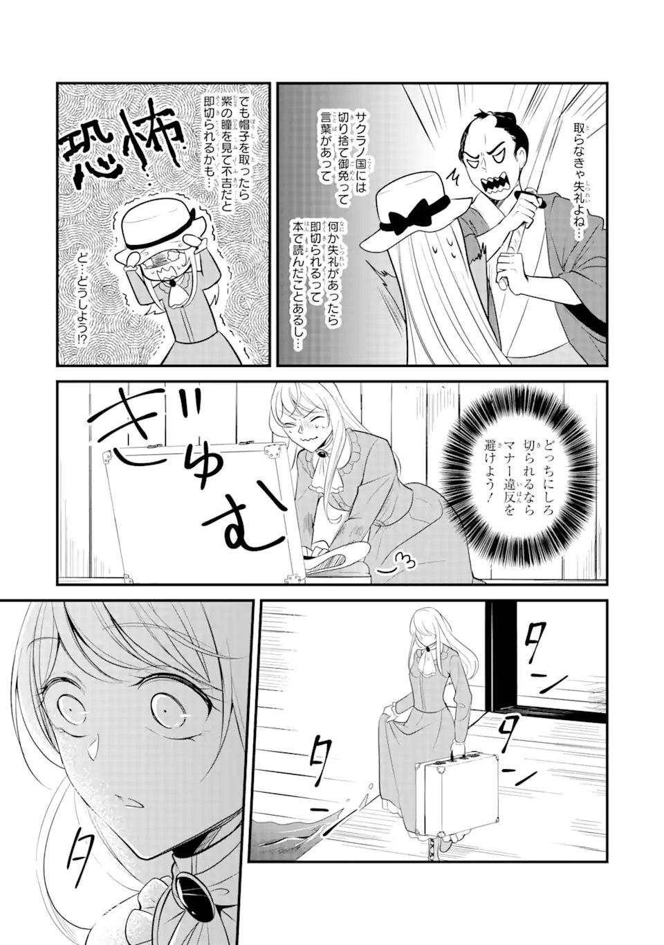 Bushi ni Kyuukon sareta Koushaku Reijou desu ga - Chapter 1.4 - Page 1